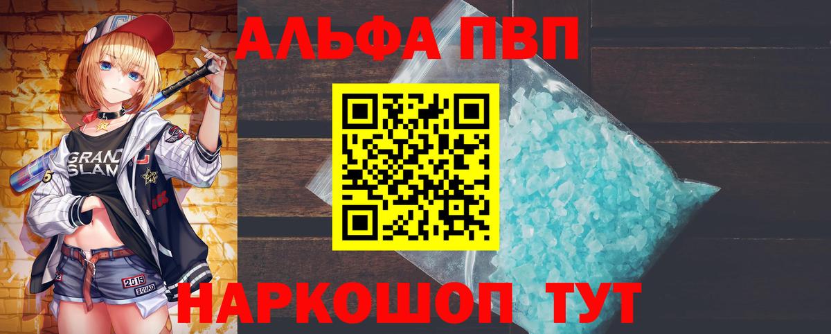купить наркотик  A PVP мука  Вход с VPN  Alpha PVP Соль  Ступино  Alpha PVP Crystall 