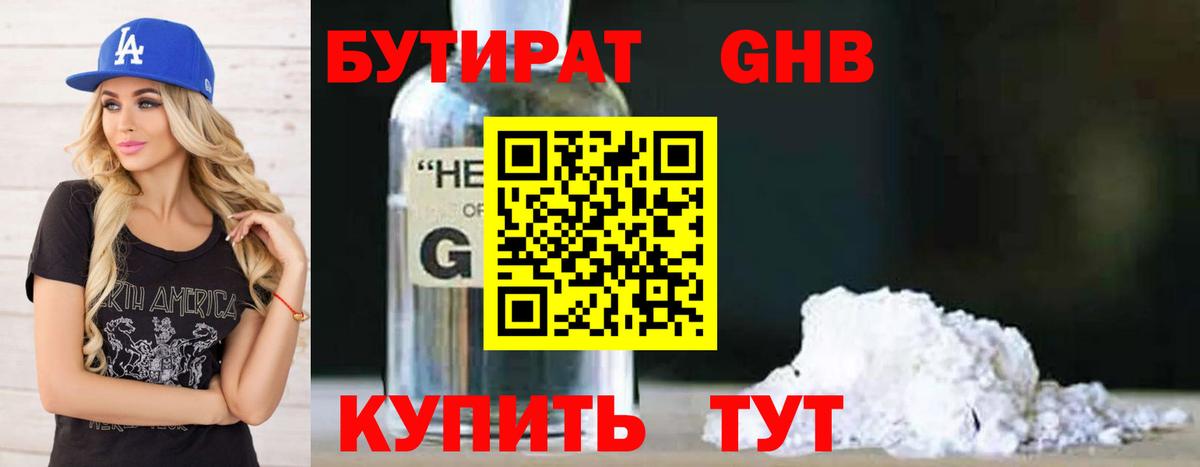 БУТИРАТ  Бутират BDO 33%  Вход с VPN  Ступино 
