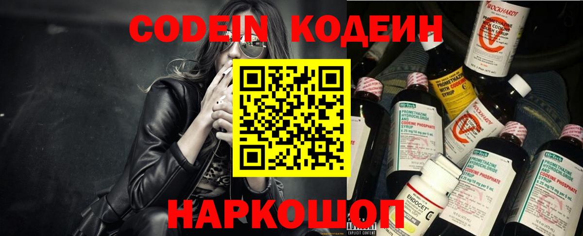 Кодеин Purple Drank  Вход с VPN  Ступино  Кодеиновый сироп Lean Purple Drank 