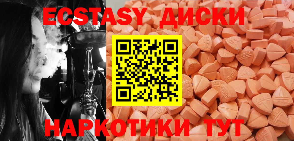 ЭКСТАЗИ  Ecstasy диски  Экстази 280мг  Вход с VPN  Ступино 
