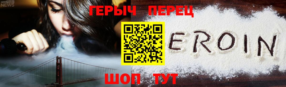 ГЕРОИН Heroin  Вход с VPN  Ступино 