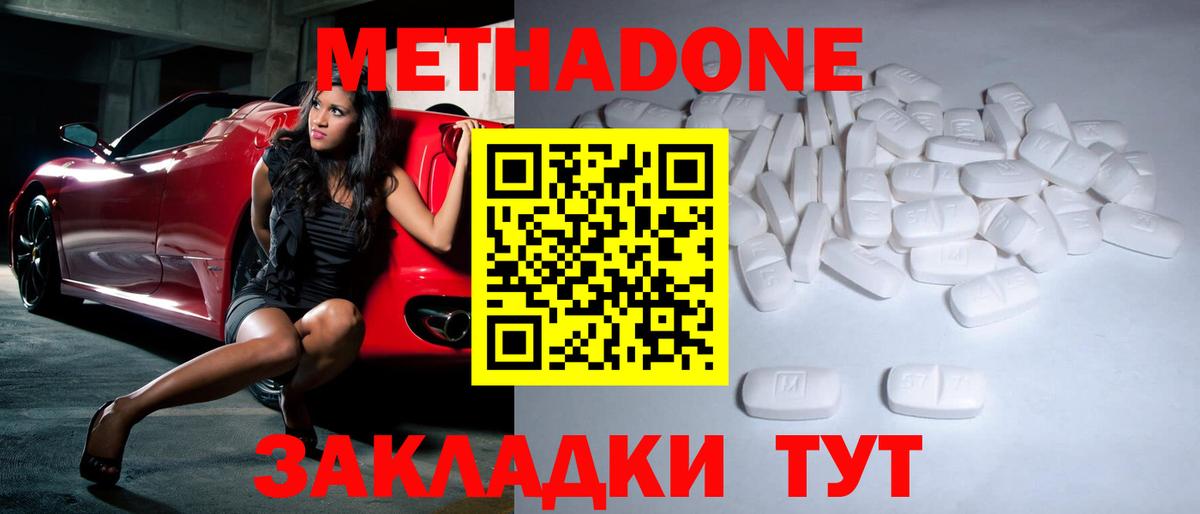 МЕТАДОН methadone Ступино